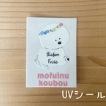 new🟡UVシール単品🟡ビション①ピンク