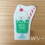 new🟡UVシール単品🟡ビションクリームソーダ