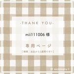 フレークシール￤mii111006様