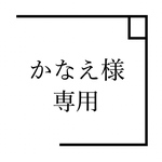 お客様専用ページ