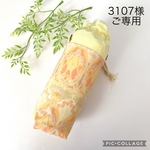 【3107様ご専用】【送料無料】リバティラミネート　アイアシン　オレンジイエロー× ナイロン　ペットボトルカバー
