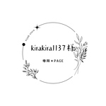 kirakira1137様✿専用Page
