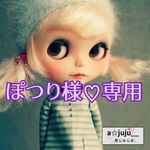 ぽつり様♡専用