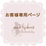 専用ページ