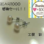 感謝を込めて。淡水パールＡＡＡランクのピアス・イヤリング