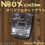 手書き風　JF3　NBOX　カスタム　オリジナル グラス　ロックグラス　プレゼントにも