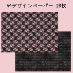20枚♡A4デザインペーパー ブラック🖤⋆͛*͛