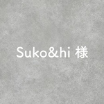 Suko&hi 様　専用ページ