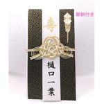 ☆筆耕付き・ご祝儀袋☆ 友禅紙　黒地金　鮫小紋（代筆致します）