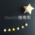 hitomit55様専用