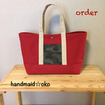 【a様専用】帆布トートバッグ横長M  order作品