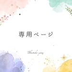 新郎新婦ワイヤーアート【専用ページ】