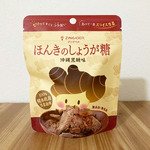 ≪送料無料6個セット≫ほんきのしょうが糖 沖縄黒糖味 6個セット