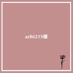 ご依頼ページ