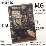 🆕強度重視M6サイズシステム手帳用表紙1枚ポケット無し