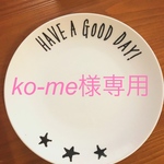 ko-me様専用