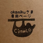 okamikuさま専用ページ