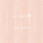 mo-1603様