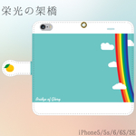 ゆず 栄光の架橋モチーフ＊手帳型iPhoneケース