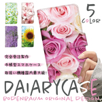 【f-317】花柄 薔薇 カモミール ラベンダー 桜 向日葵 スマホケース 手帳型 さくら ひまわり ケース