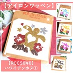 ハワイアンホヌカメ💛💗ラメアイロンシールアイロンワッペンハイビスカスワンポイントパーツ素材オシャレお洒落マスクシンプルかわいい可愛い大容量大人っぽい防水耐水シールマーク目印南国リゾートカラフルかめ亀