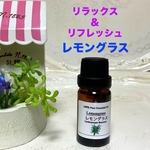 レモングラス  高品質セラピーグレード精油　エッセンシャルオイル