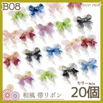 ネイルパーツ【B08】和風 帯リボン カラーmix20個レジン 浴衣 夏 祭 和