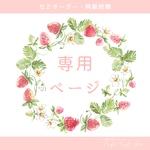 専用ページ