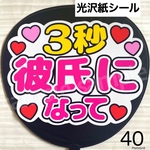 ファンサ　うちわ　文字　シール　40