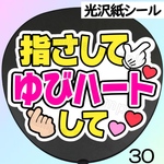 ファンサ　うちわ　文字　シール　30