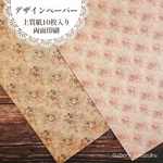 デザインペーパー　ヴィンテージ小花の背景【A】