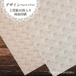 デザインペーパー　ヴィンテージ小花の背景【B】