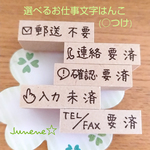 選べるお仕事文字はんこ(○つけ)⚠️番号を必ずお伝え願います 