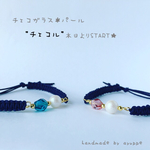 チェコル＊ミサンガブレスレット