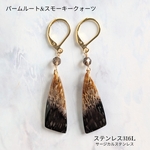 天然石ピアス【パームルート】椰子の木 フレンチフック