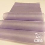 【ｱｳﾄﾚｯﾄ6匁】正絹羽二重《紅藤色》