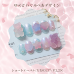 【現品】ゆめかわぐみべあネイルチップ（ショートオーバル/ラメ）