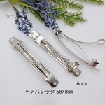 ヘアバレッタシルバー中68㎜６個＃シルバー ヘアバレッタ ヘア金具