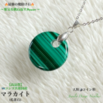 💚マラカイト🪙コイン形🧿最近魔除け💫天然石ネックレス💫  