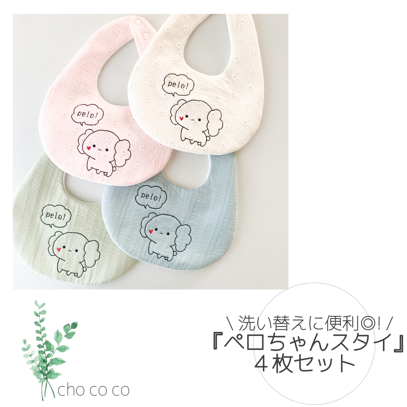オーダーメイドスタイ    はちがつ ハンドメイドスタイ SSS♡ハンドメイド ベビースタイ｜Satsuki (@sss.handmade.bib