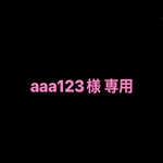 aaa123様 専用