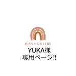 YUKA様専用ページ！！　他の方は購入をお控えください🙏🏼