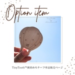 TinyTeeth歯固めオリジナルモチーフ一覧ページ