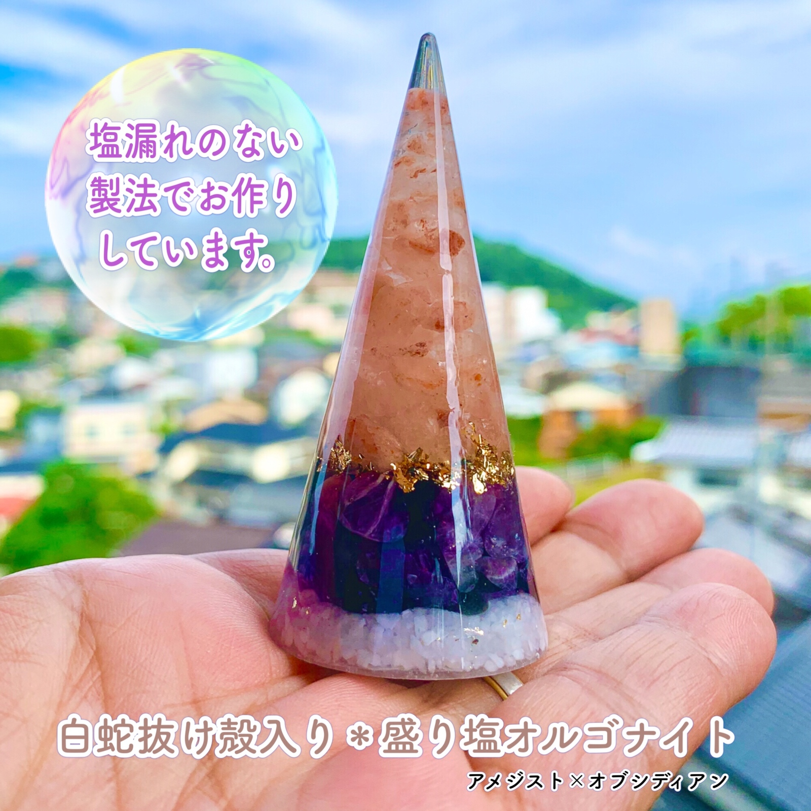 ランさまオーダー＊白蛇抜け殻入り＊盛り塩オルゴナイト 白蛇抜け殻入り盛り塩オルゴナイト＊単品 - sakura house'S