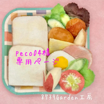 peco04様専用ページ
