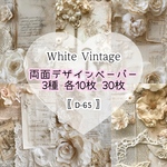30枚SET 【D-65】White Vintage