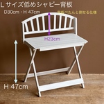 Ａ様専用注文ページ・Ｌサイズ・低めシャビー背板・D30cm・H 47cm(白)背板ぺたんと倒せる仕様わんちゃん撮影用折り畳みベンチ