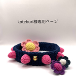 koteburi様オーダー品＊ブルドッグさん＊イガイガ首輪