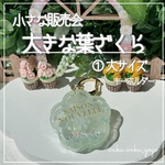 さらにお値引き✧︎*。訳あり新作✨【大きな葉ざくら】 シェイカー キーホルダー オイルなし