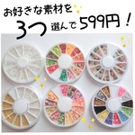 【タイムセール♪】選べる・レジン・ネイル封入材　/３つで599円